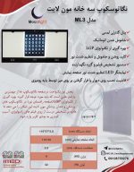 نگاتوسکوپ پزشکی سه خانه